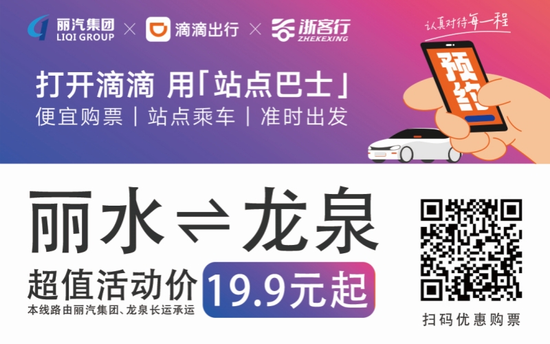19.9元！10月16日麗水往返龍泉城際巴士開通啦?。?！